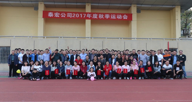 喜迎十九大 共筑6766澳门娱乐直营梦 ---公司组织开展员工秋季运动会