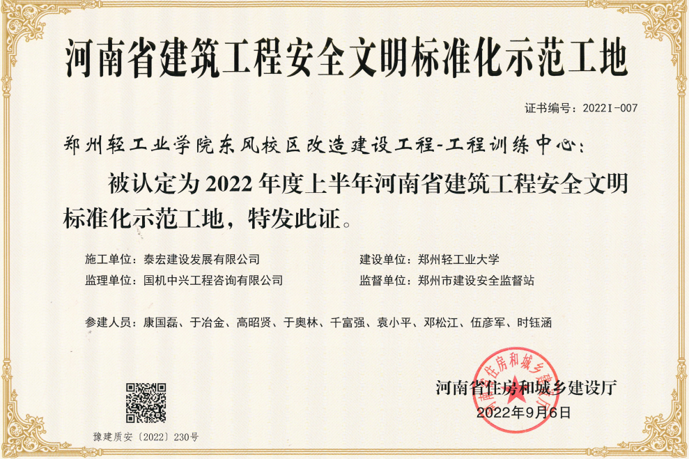 6766澳门娱乐直营荣获二项“河南省建筑工程安全文明标准化示范工地”荣誉称号